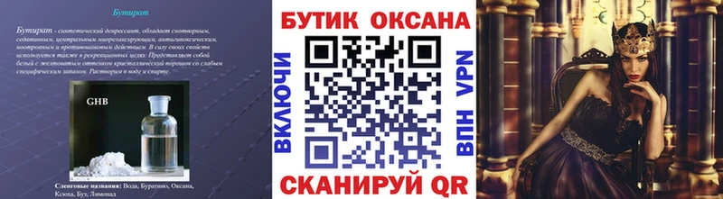 как найти   Томск  БУТИРАТ бутандиол 
